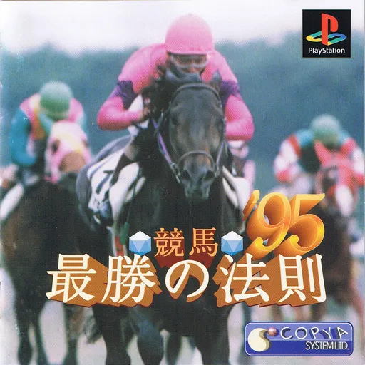 Keiba Saishou no Housoku '95 (Japan)